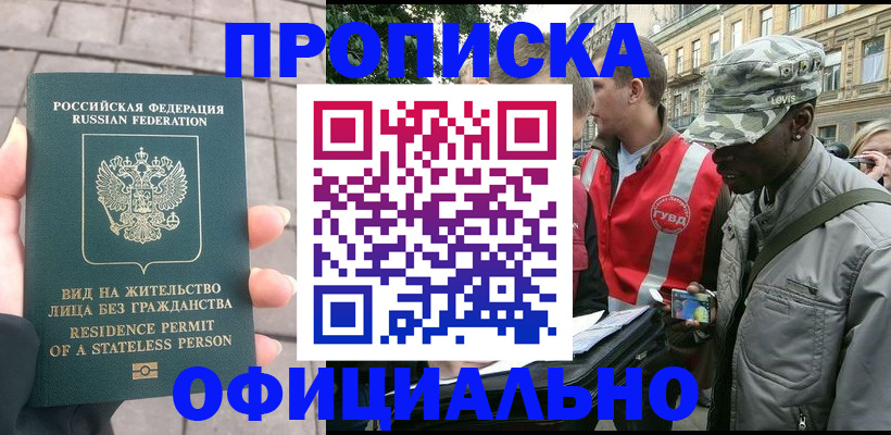 временная регистрация купить в Чебоксарах